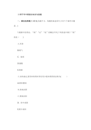 2024年执业药师中药综合知识与技能