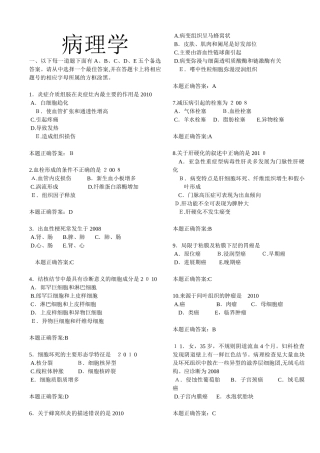 2024年执业医师病理学题库