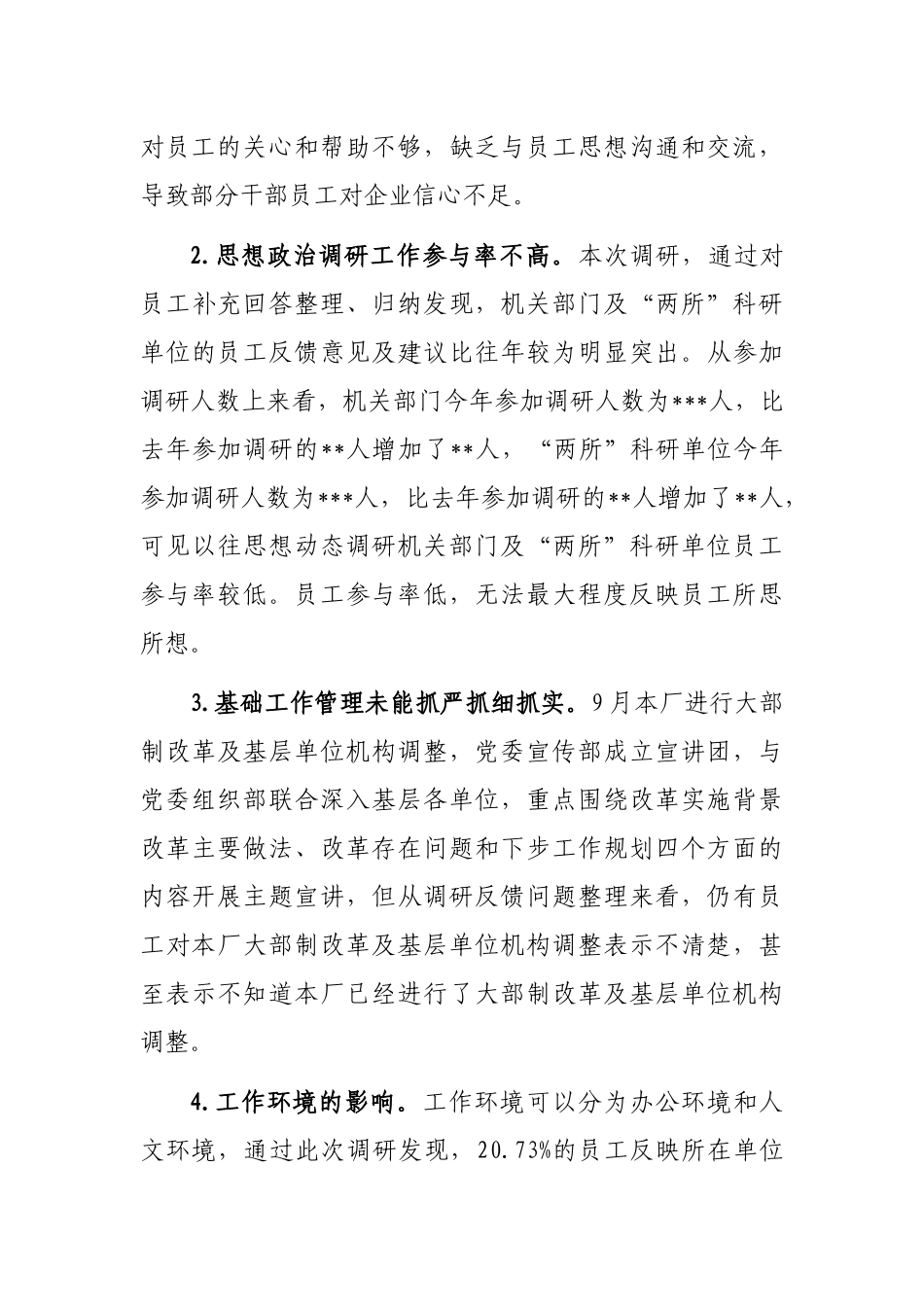 关于员工思想动态调研报告_第3页