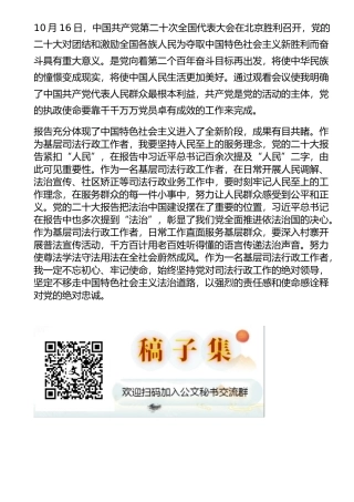 学习党的二十大报告心得体会（四）