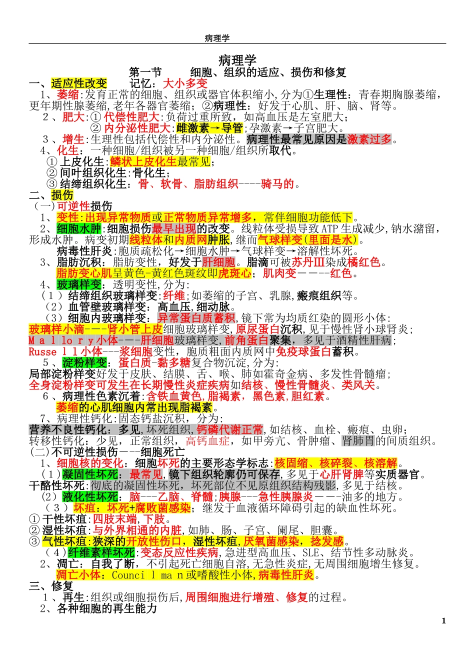 2024年执业医师病理学知识点归纳总结_第1页