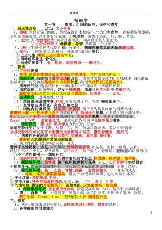 2024年执业医师病理学知识点归纳总结