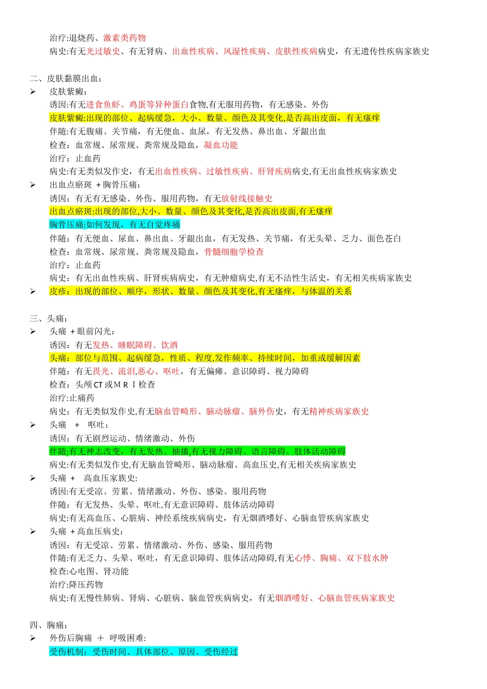2024年执业医师病史采集_第2页