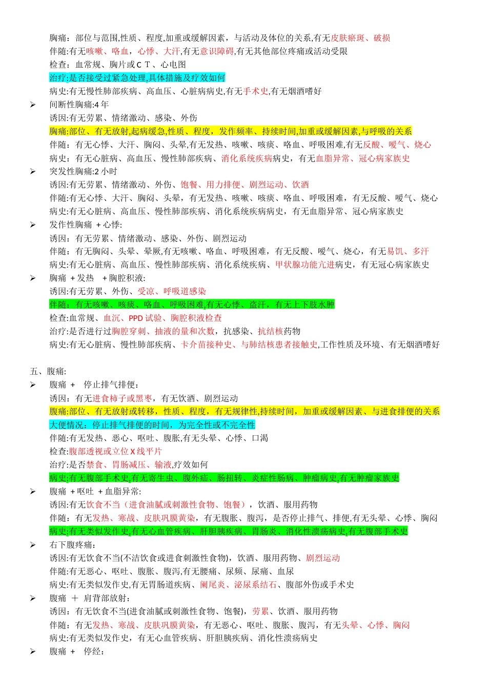 2024年执业医师病史采集_第3页