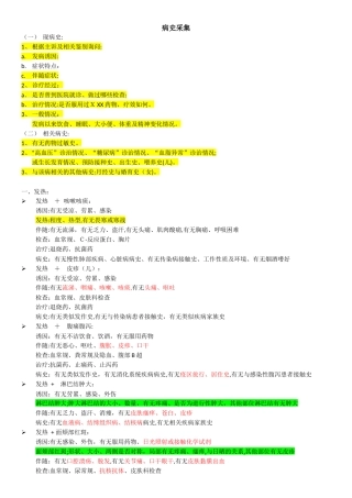 2024年执业医师病史采集