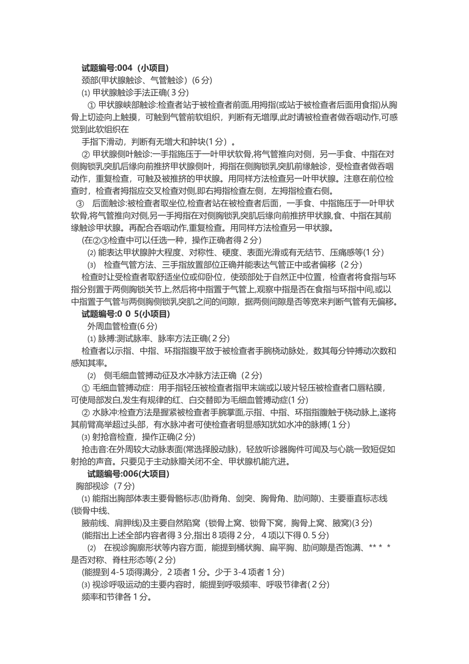 2024年执业医师操作技能考试必考的查体操作大全_第2页