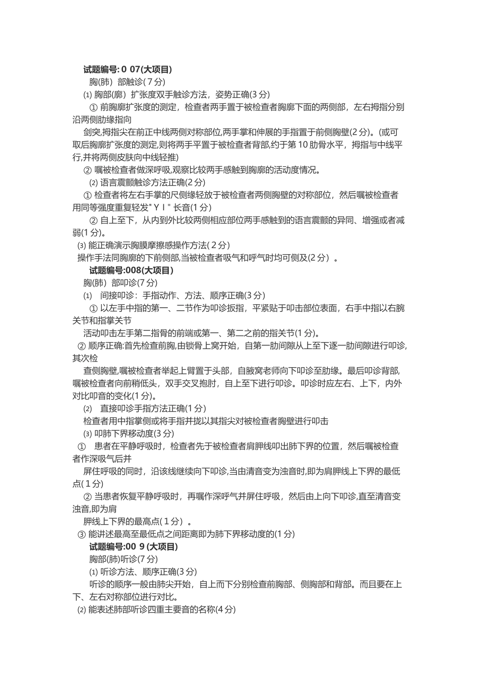 2024年执业医师操作技能考试必考的查体操作大全_第3页
