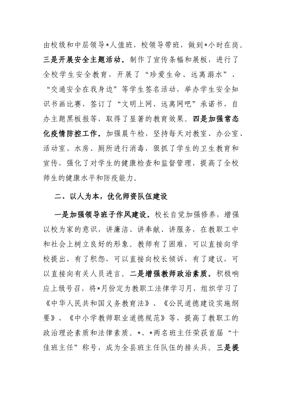 学校迎接教育督查工作汇报材料_第2页