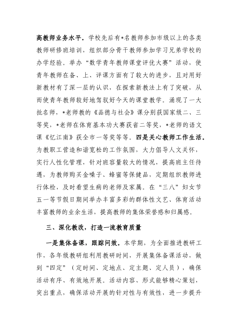 学校迎接教育督查工作汇报材料_第3页