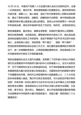学习党的二十大报告心得体会（五）