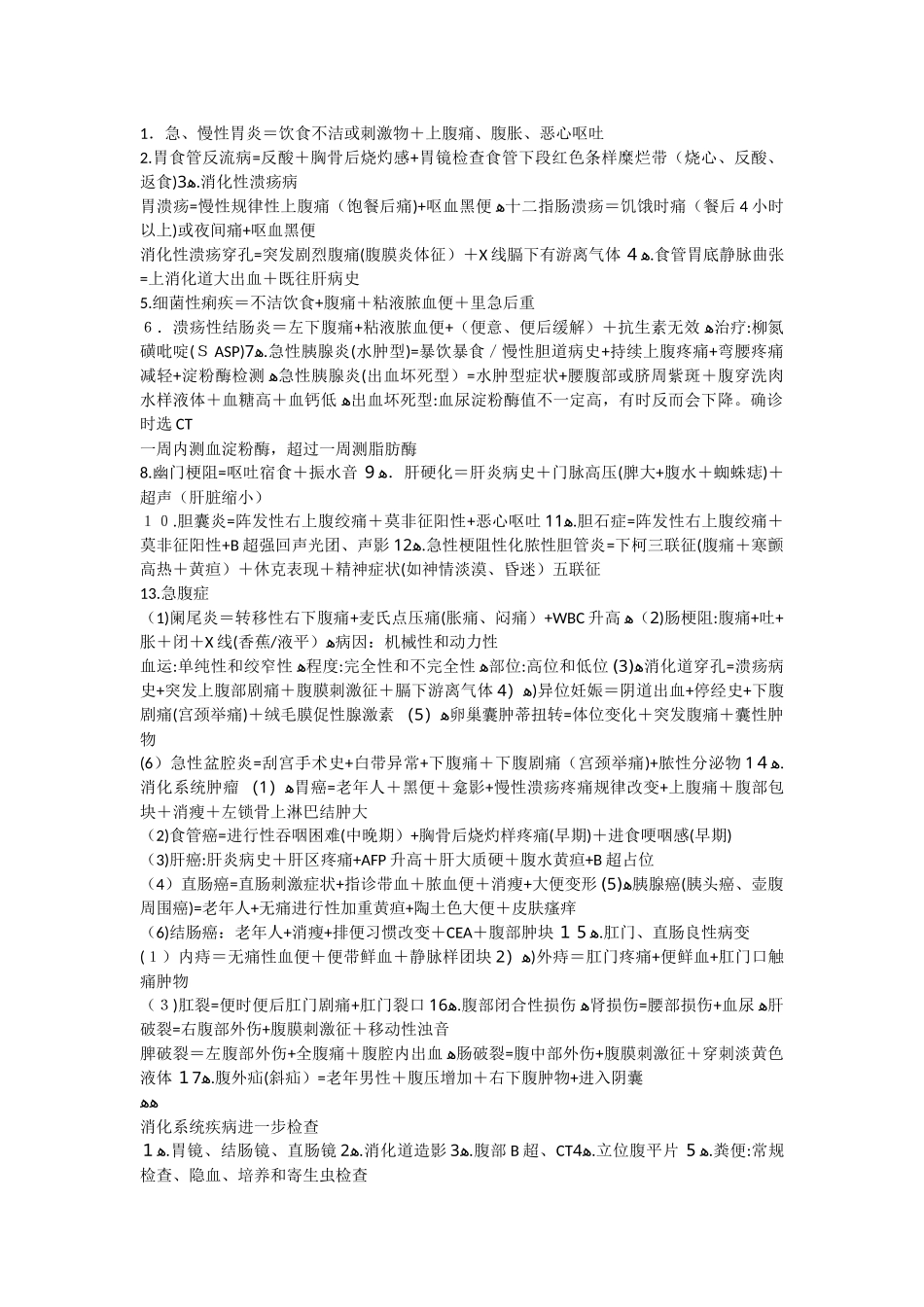 2024年执业医师常用临床诊断公式_第1页