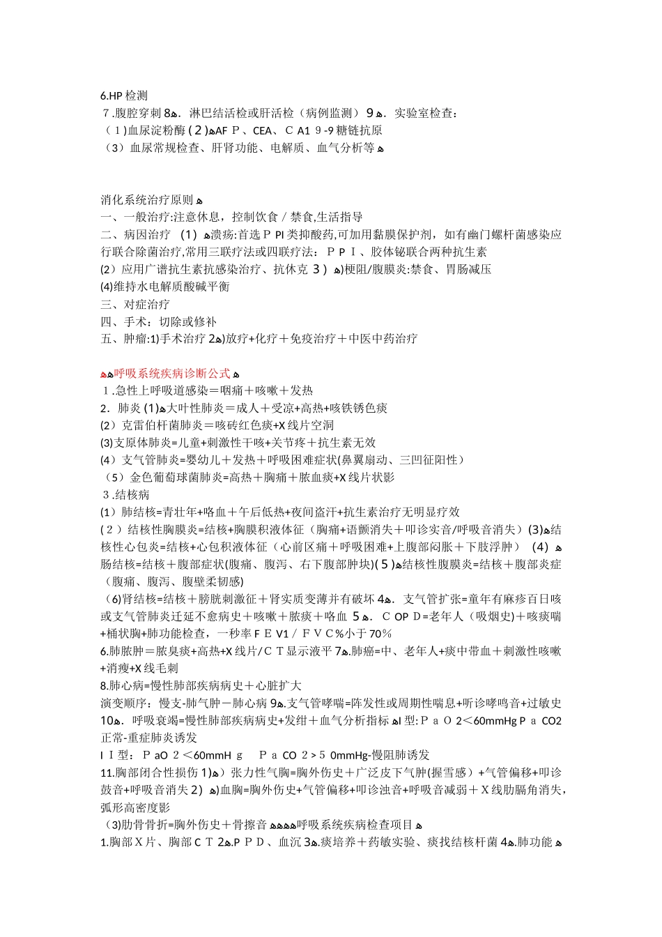 2024年执业医师常用临床诊断公式_第2页