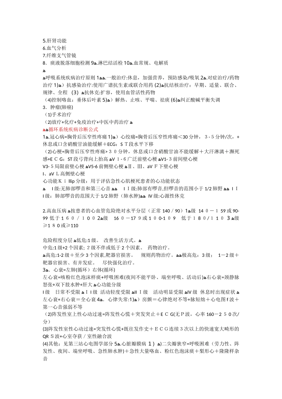 2024年执业医师常用临床诊断公式_第3页