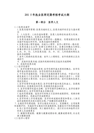 2024年执业医师定期考核考试大纲