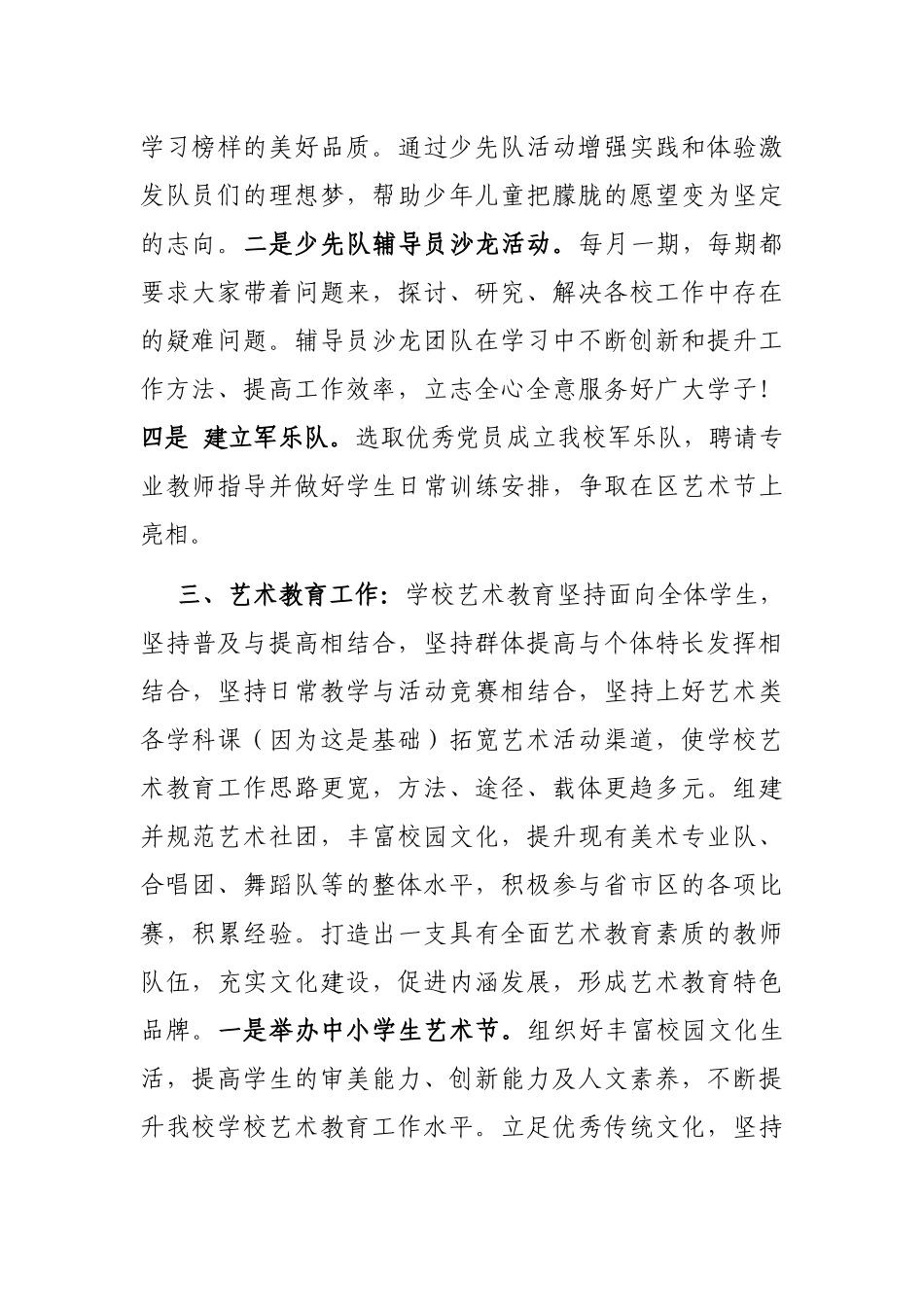 学校政教处重点工作谋划汇报材料_第2页