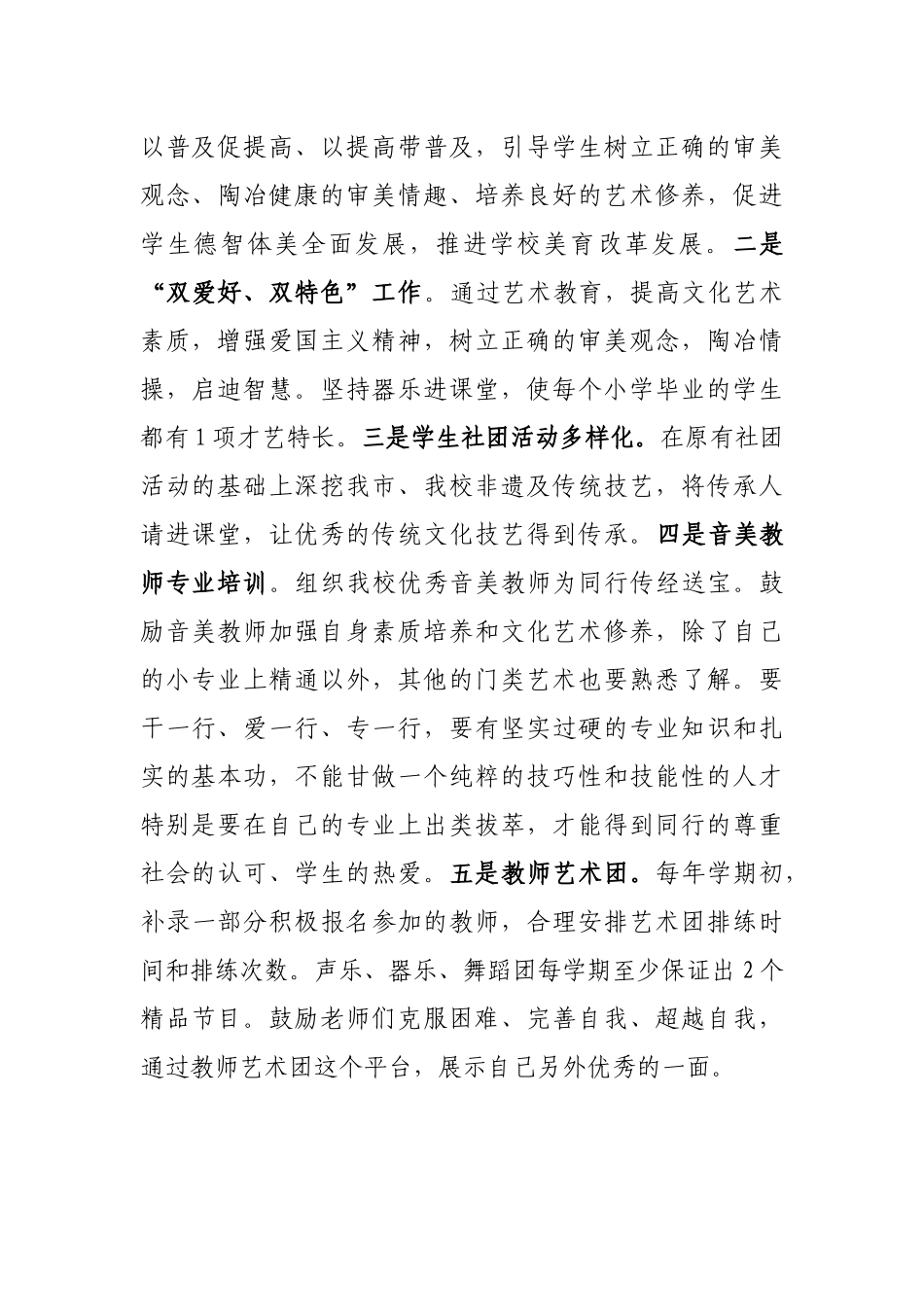 学校政教处重点工作谋划汇报材料_第3页