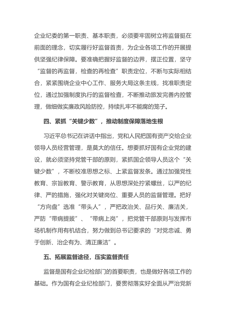 关于在全国国有企业党的建设工作会议上的讲话_第3页