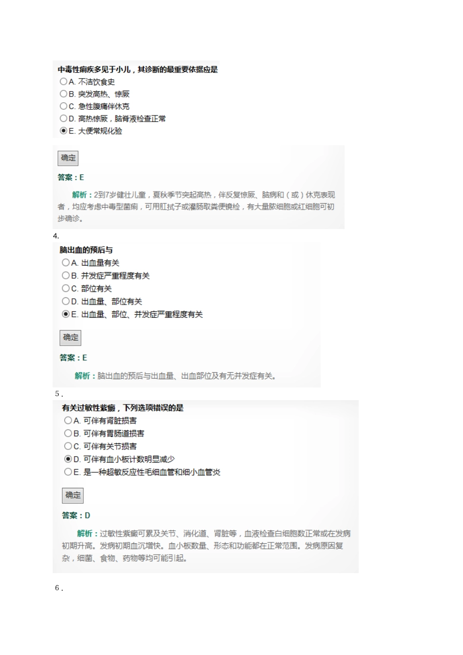 2024年执业医师定期考核临床医学部分试题_第2页