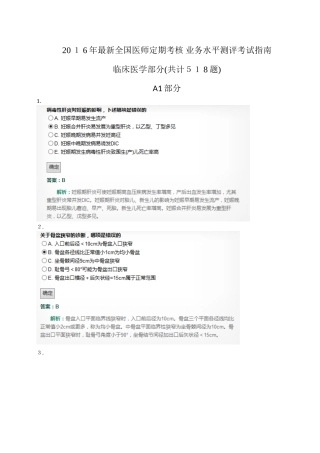 2024年执业医师定期考核临床医学部分试题