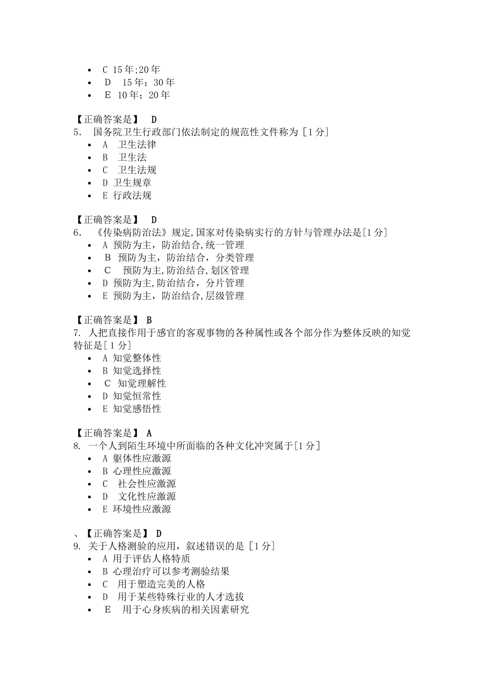 2024年执业医师定期考试模拟题_第2页