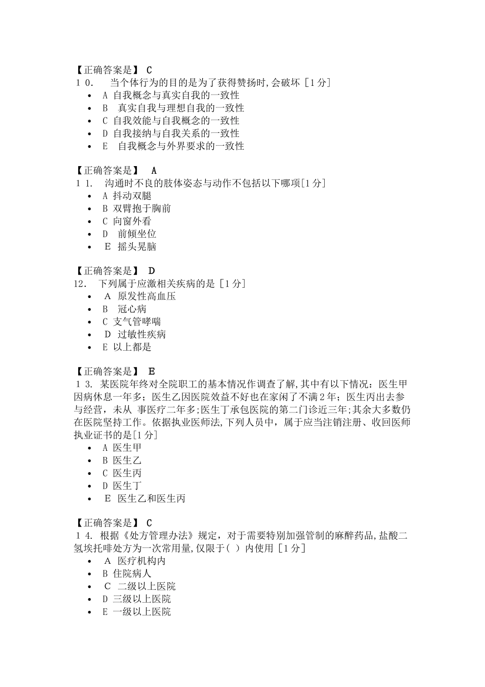 2024年执业医师定期考试模拟题_第3页