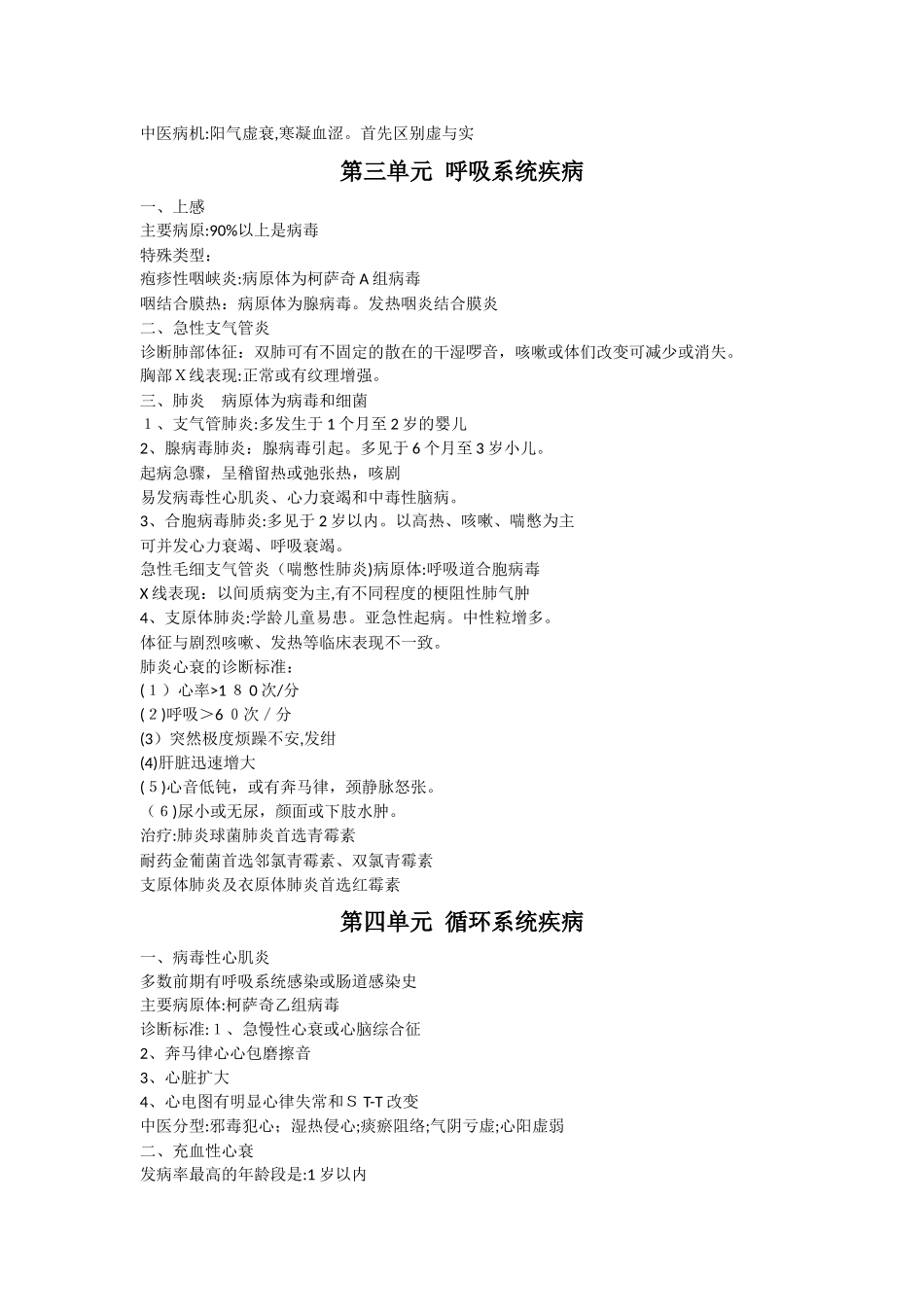 2024年执业医师儿科知识点_第2页