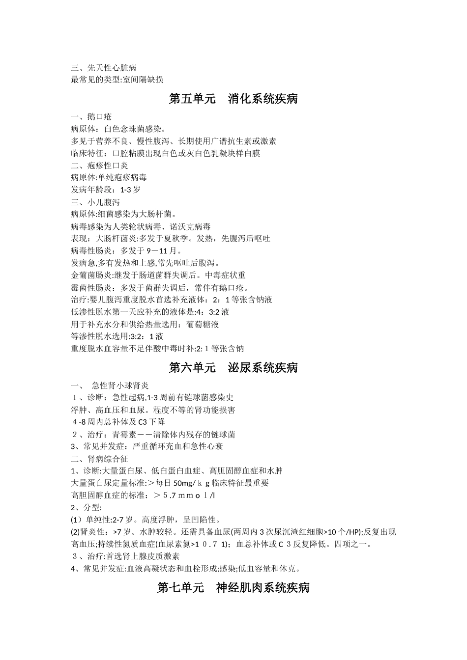 2024年执业医师儿科知识点_第3页