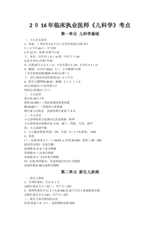 2024年执业医师儿科知识点