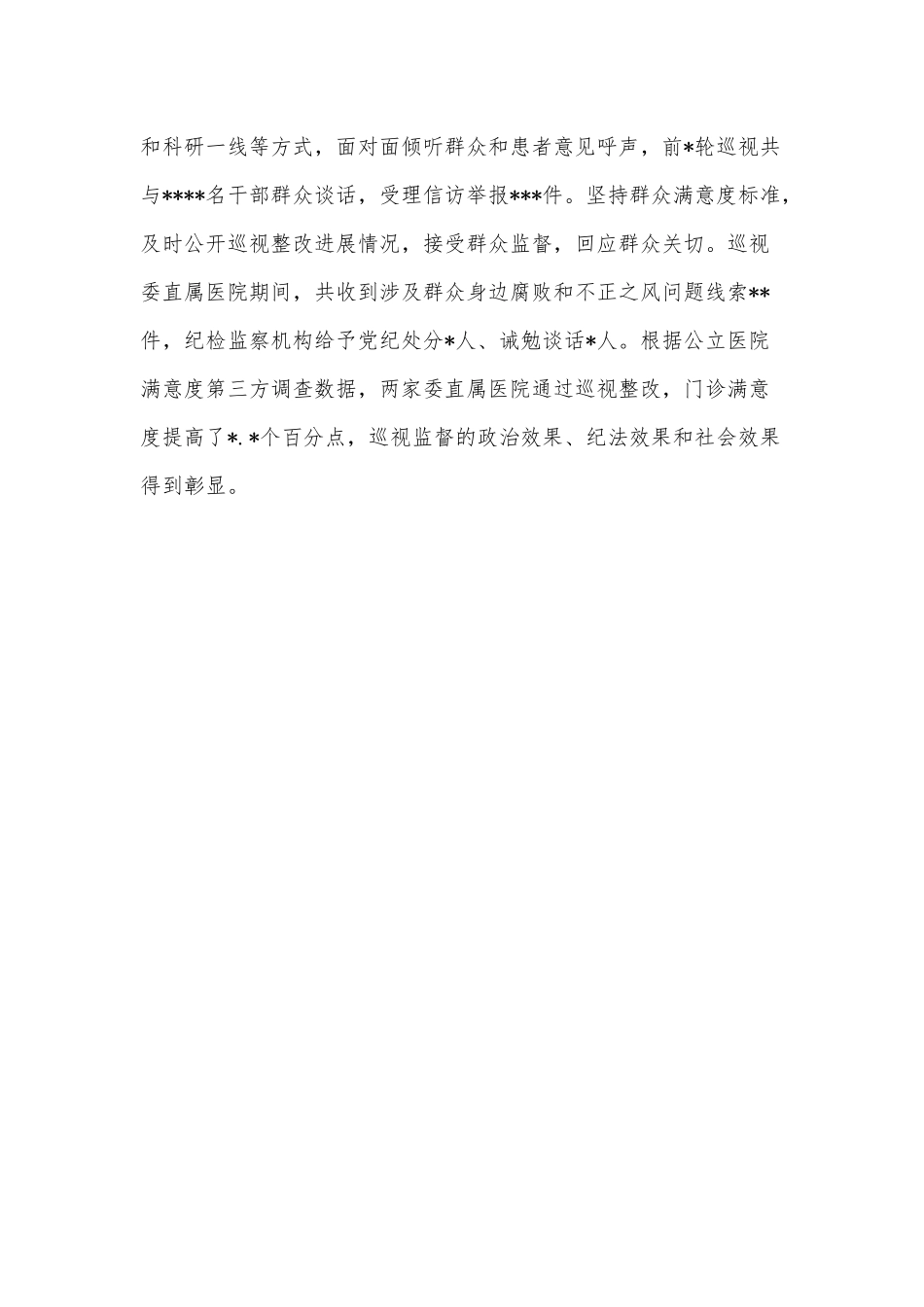 巡察动员会发言：发挥综合监督作用推动系统治理_第3页