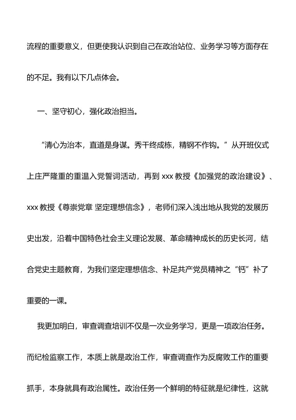 关于在省级纪委监委审查调查业务学习培训班的心得体会_第2页