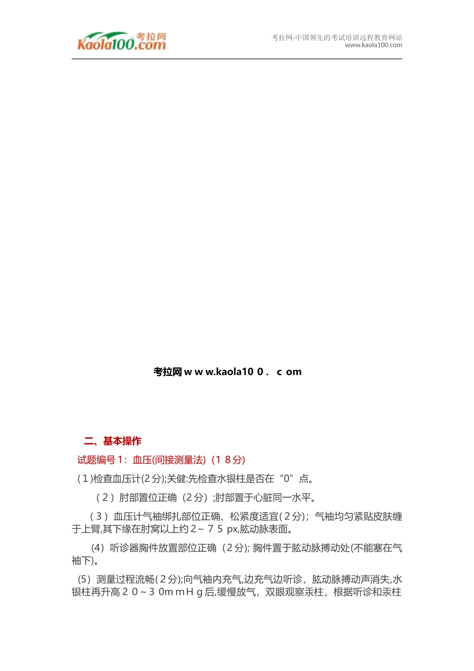 2024年执业医师技能操作考试超级背诵中医师从业指南_第2页