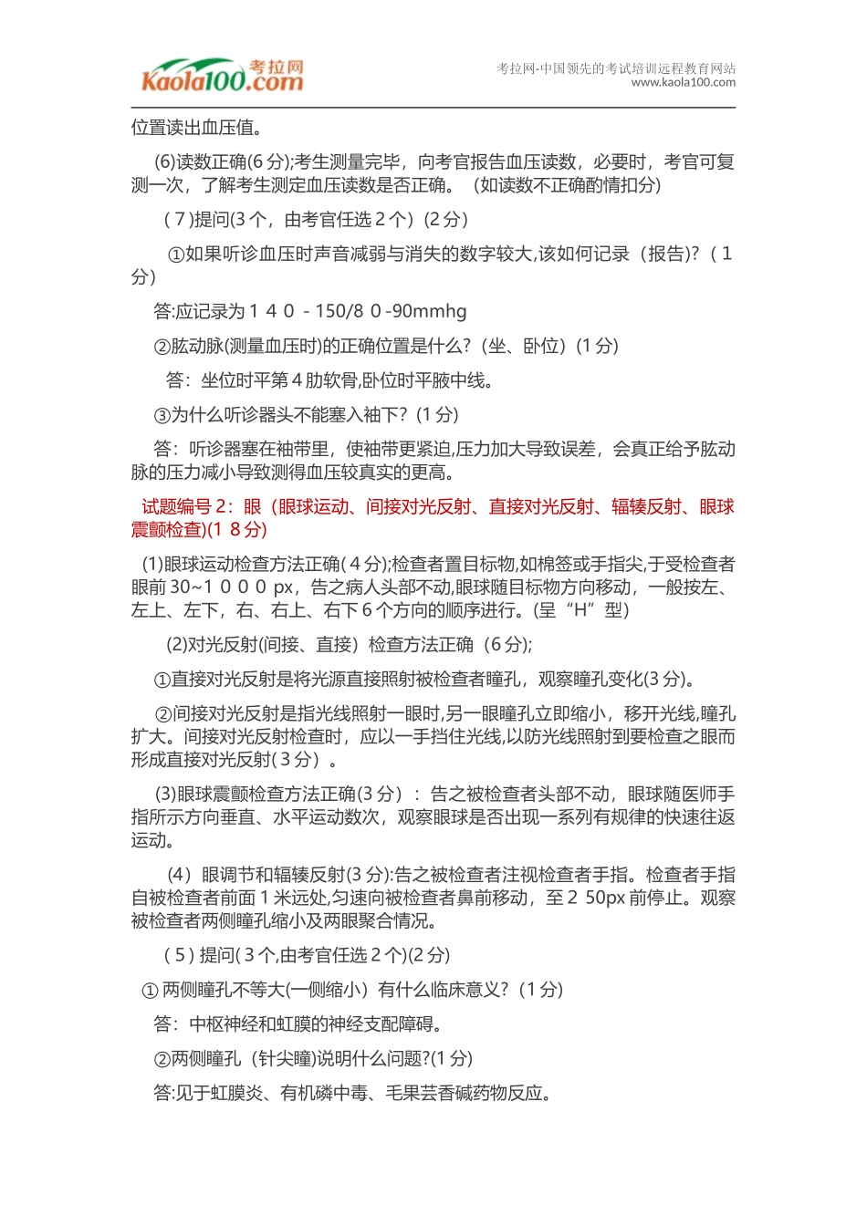2024年执业医师技能操作考试超级背诵中医师从业指南_第3页