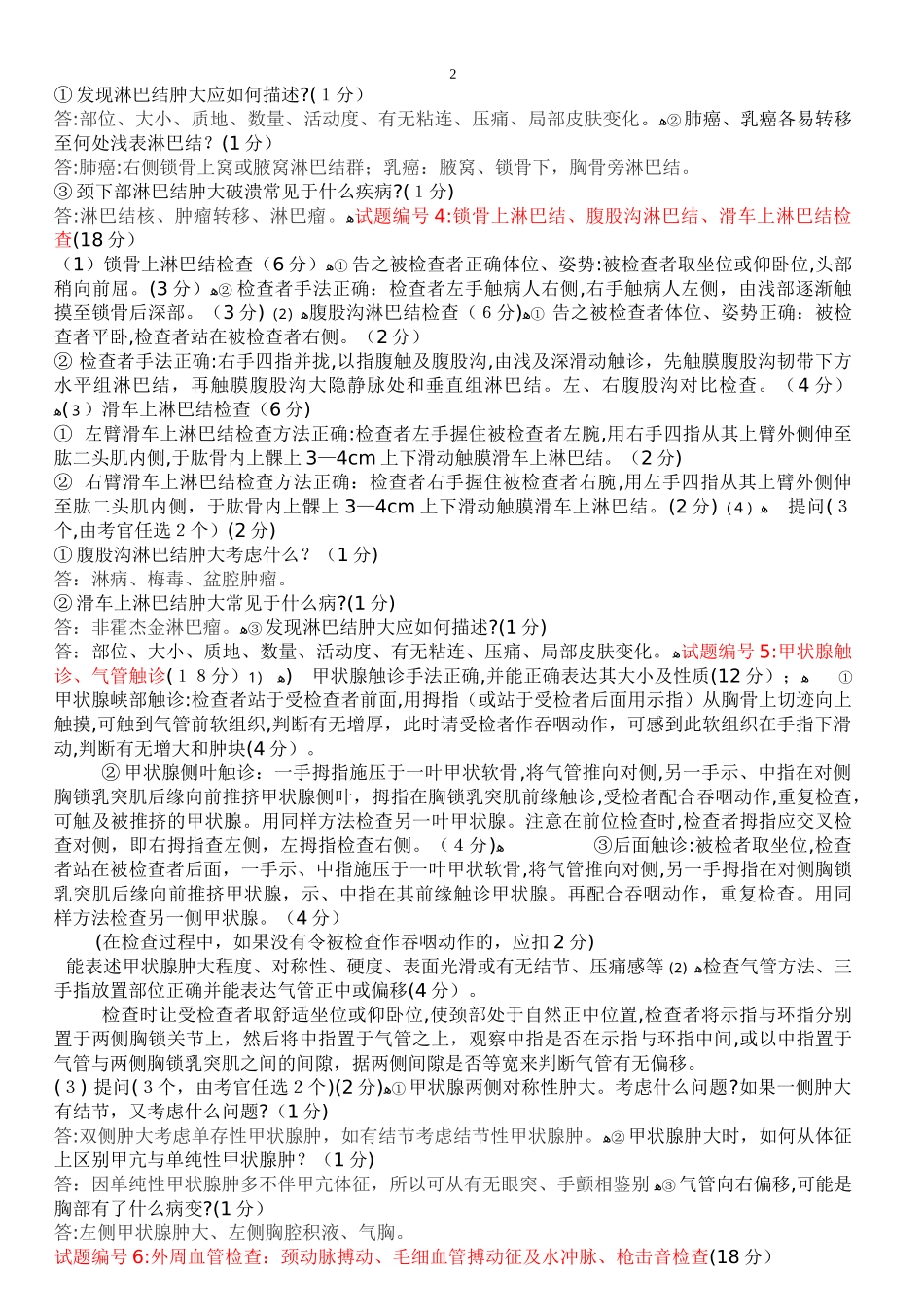 2024年执业医师技能考试_第2页