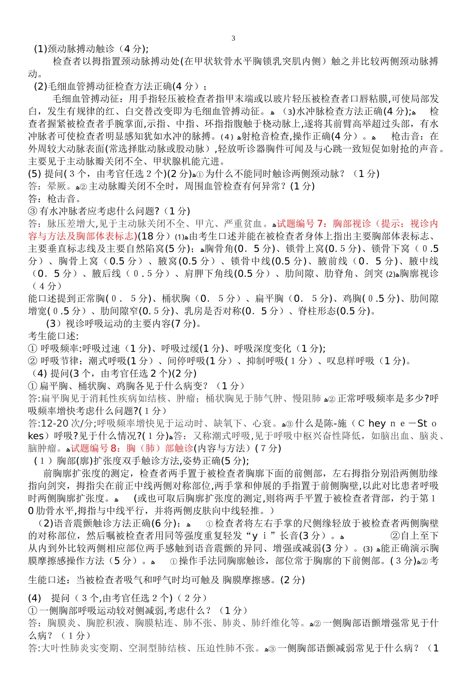 2024年执业医师技能考试_第3页