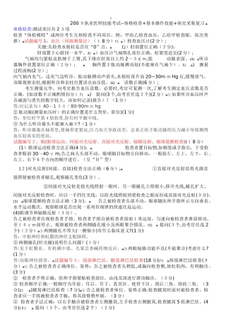 2024年执业医师技能考试