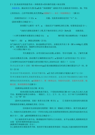 2024年执业医师技能考试病史采集病例分析合集及答案