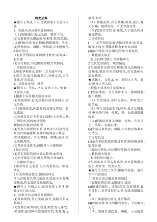 2024年执业医师技能考试病史采集全部试题及答案