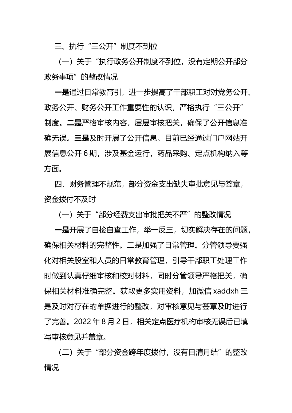 巡察反馈意见整改落实情况报告_第3页