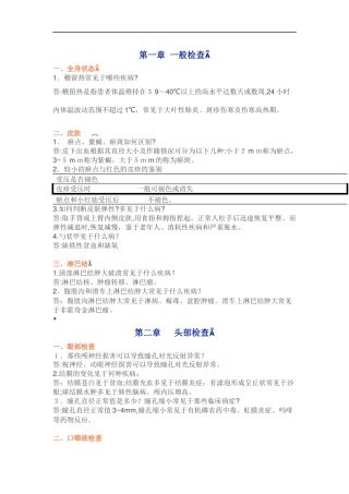 2024年执业医师技能考试考官提问