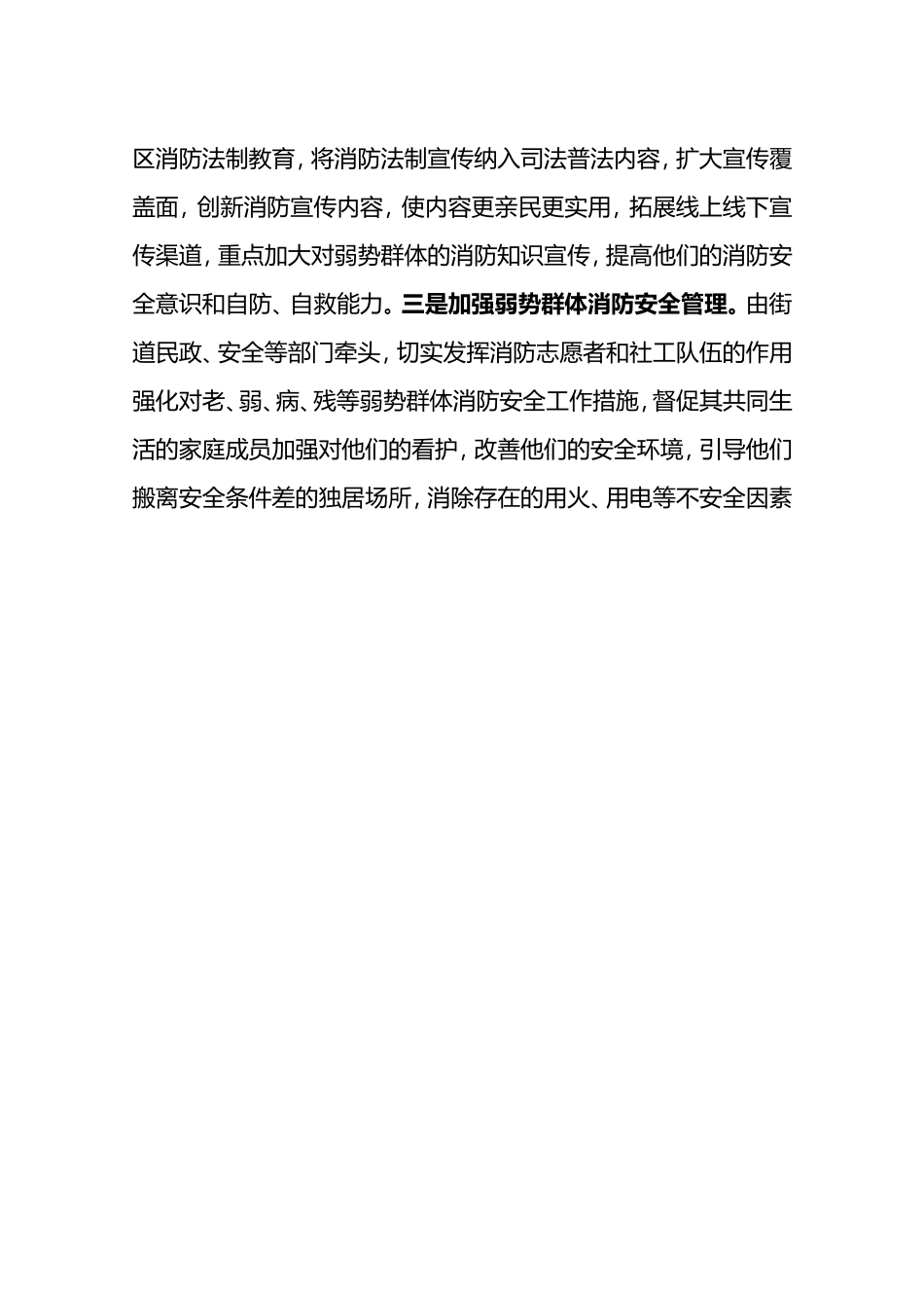 2022检讨发言（深刻反思严肃整改切实筑牢安全生产防线）_第2页