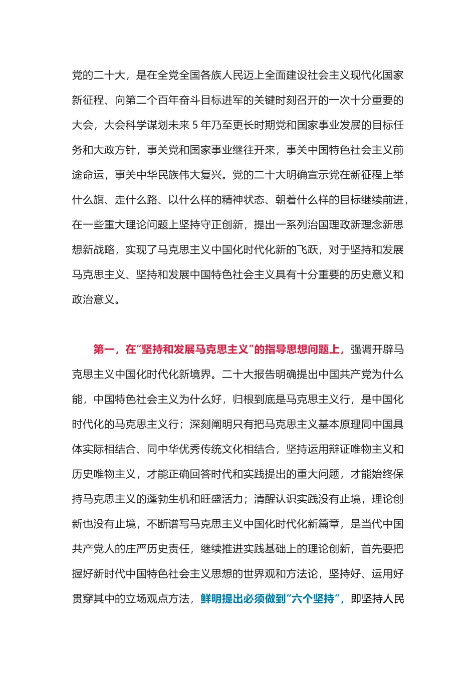 学习党的二十大研讨发言：深入学习理解二十大报告的理论创新_第1页