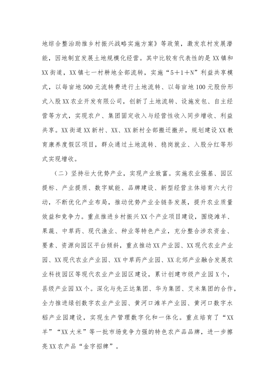 关于扎实推进农村社区建设加快乡村产业振兴的调研报告_第2页