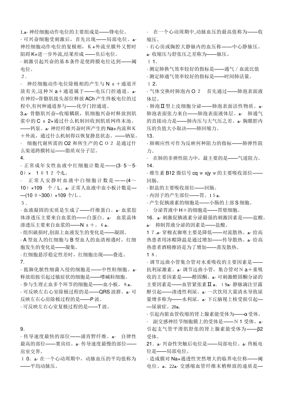 2024年执业医师考试背诵对比数据_第1页