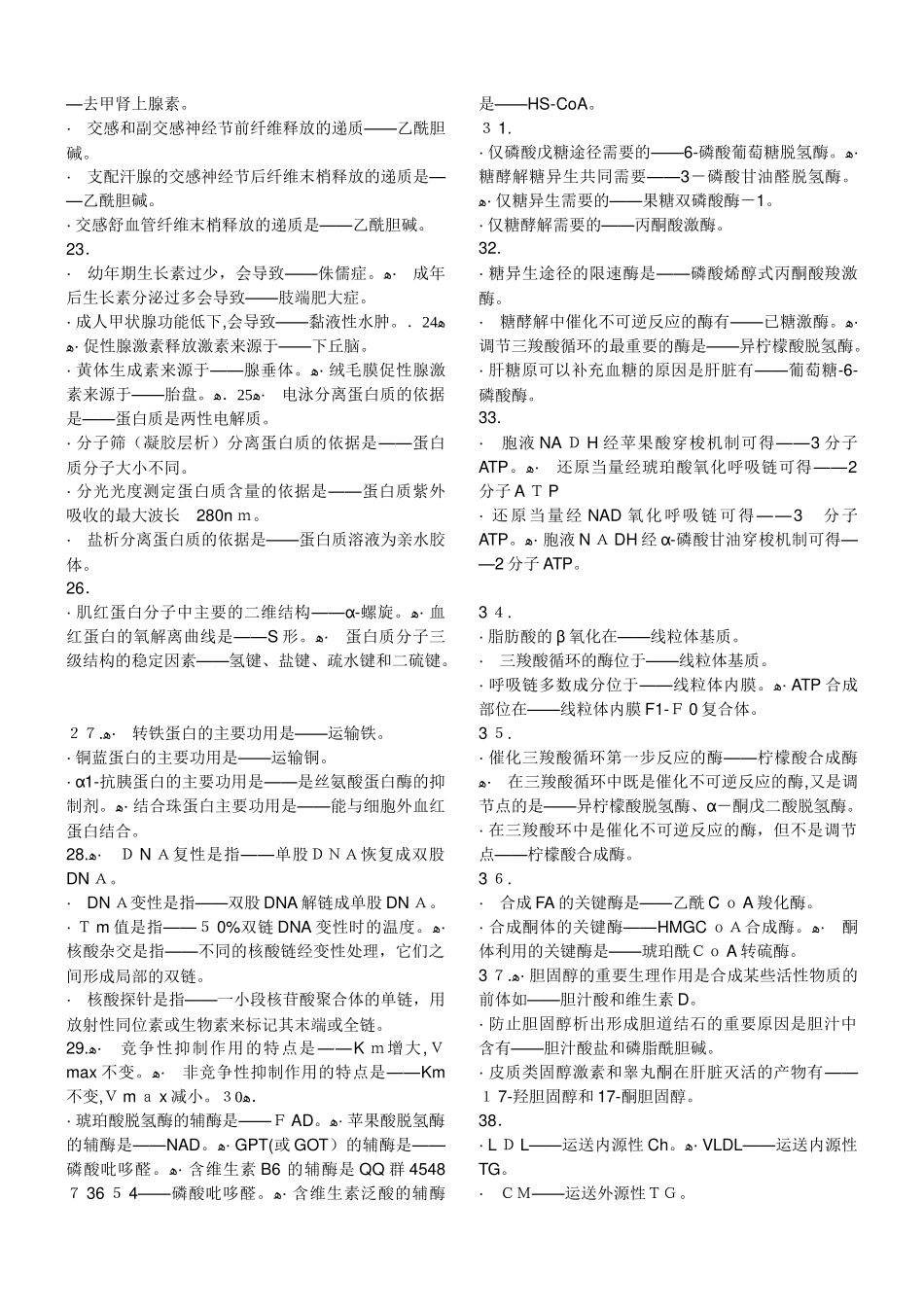 2024年执业医师考试背诵对比数据_第2页