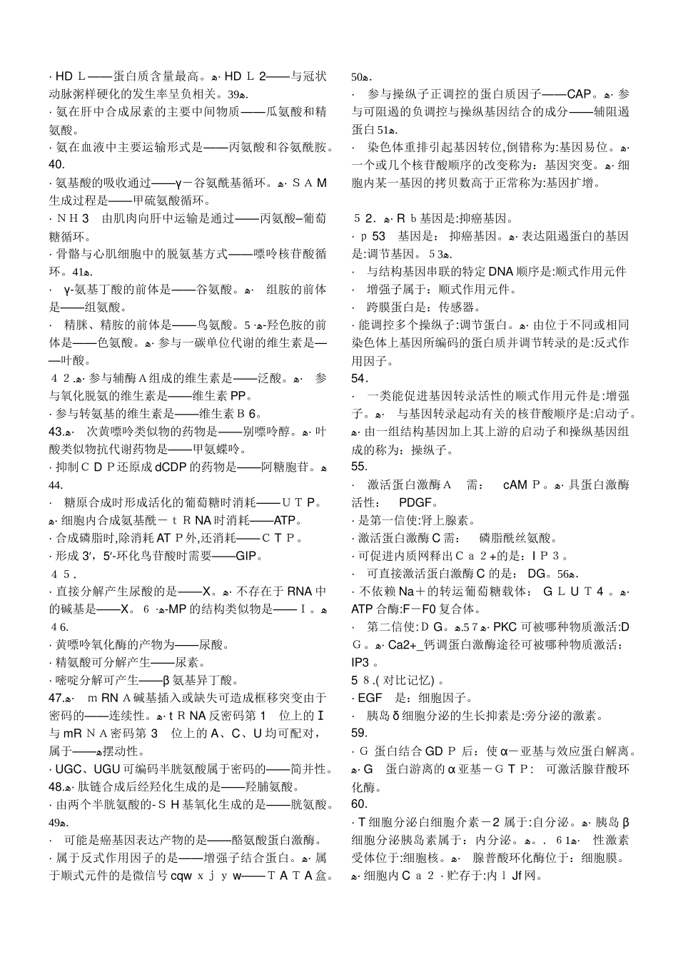 2024年执业医师考试背诵对比数据_第3页