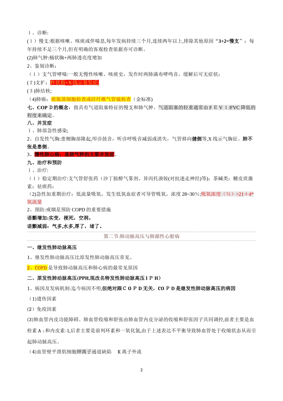 2024年执业医师考试笔记剖析_第2页