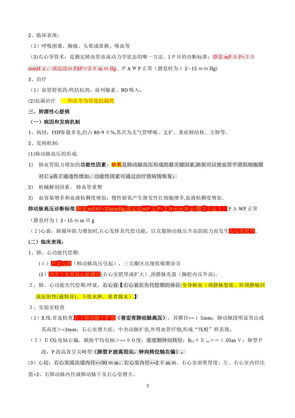 2024年执业医师考试笔记剖析_第3页