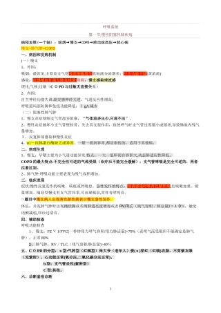 2024年执业医师考试笔记剖析
