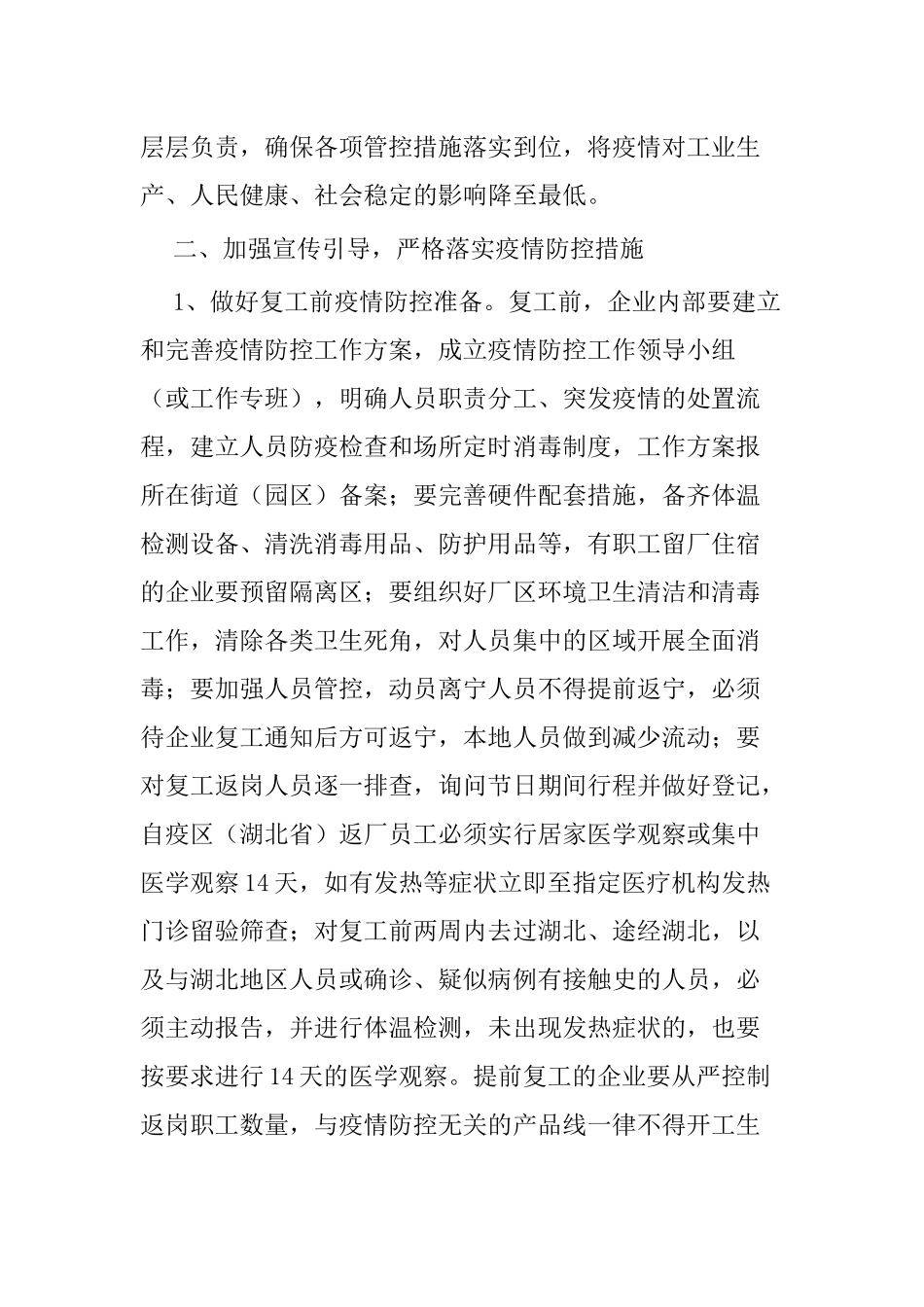 关于做好工业生产企业复工人员返岗相关工作的通知_第2页