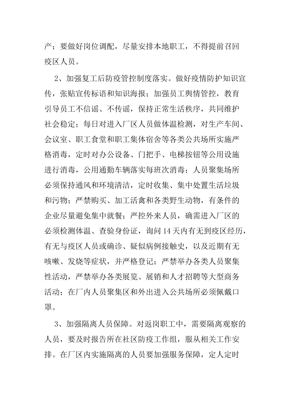 关于做好工业生产企业复工人员返岗相关工作的通知_第3页